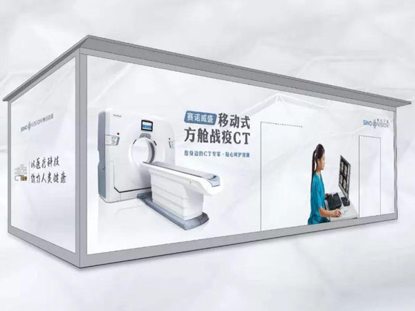 厂家定做各种尺寸应急用放射科隔离用CT方舱